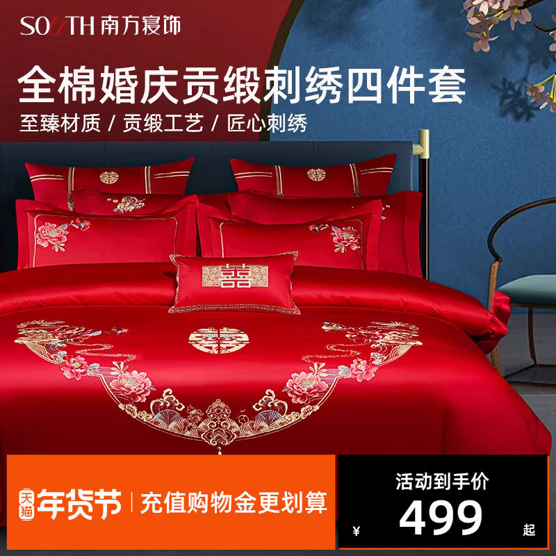 南方寝饰红色结婚套件纯棉婚礼铺床贡缎刺绣陪嫁全棉婚庆四件套