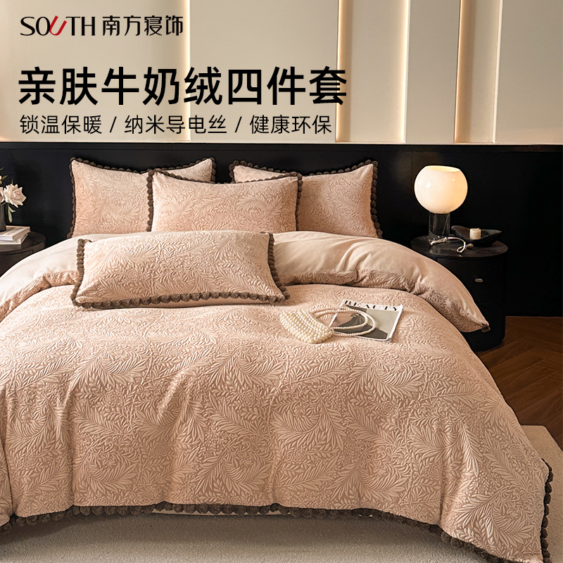 南方寝饰牛奶绒冬天保暖雕花被套四件套加厚冬季毛绒床单床上用品