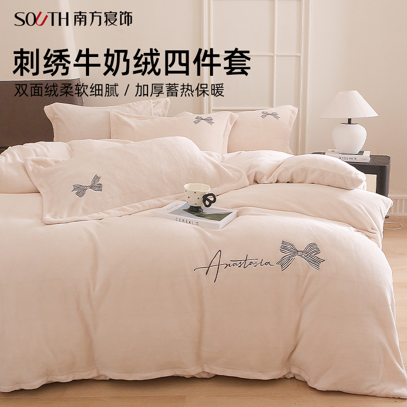 南方寝饰牛奶绒床上四件套2025新款冬天刺绣被套床单双面保暖套件