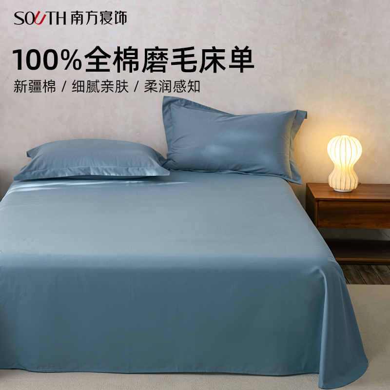 南方寝饰柔软亲肤磨毛纯棉床单单件100全棉布A类四季通用2025新款