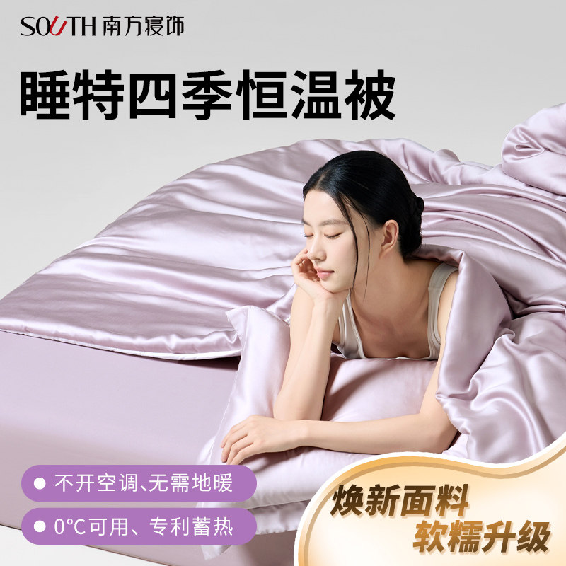 南方寝饰睡特被轻盈保暖恒温被