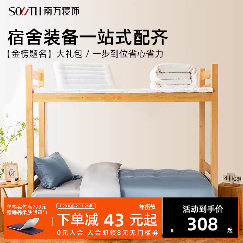 南方寝饰床垫宿舍学生单人床上三件套被子枕芯六件套开学季大礼包,床上用品,学生床品套件,淘宝优惠券,粉丝福利购,淘宝优惠卷