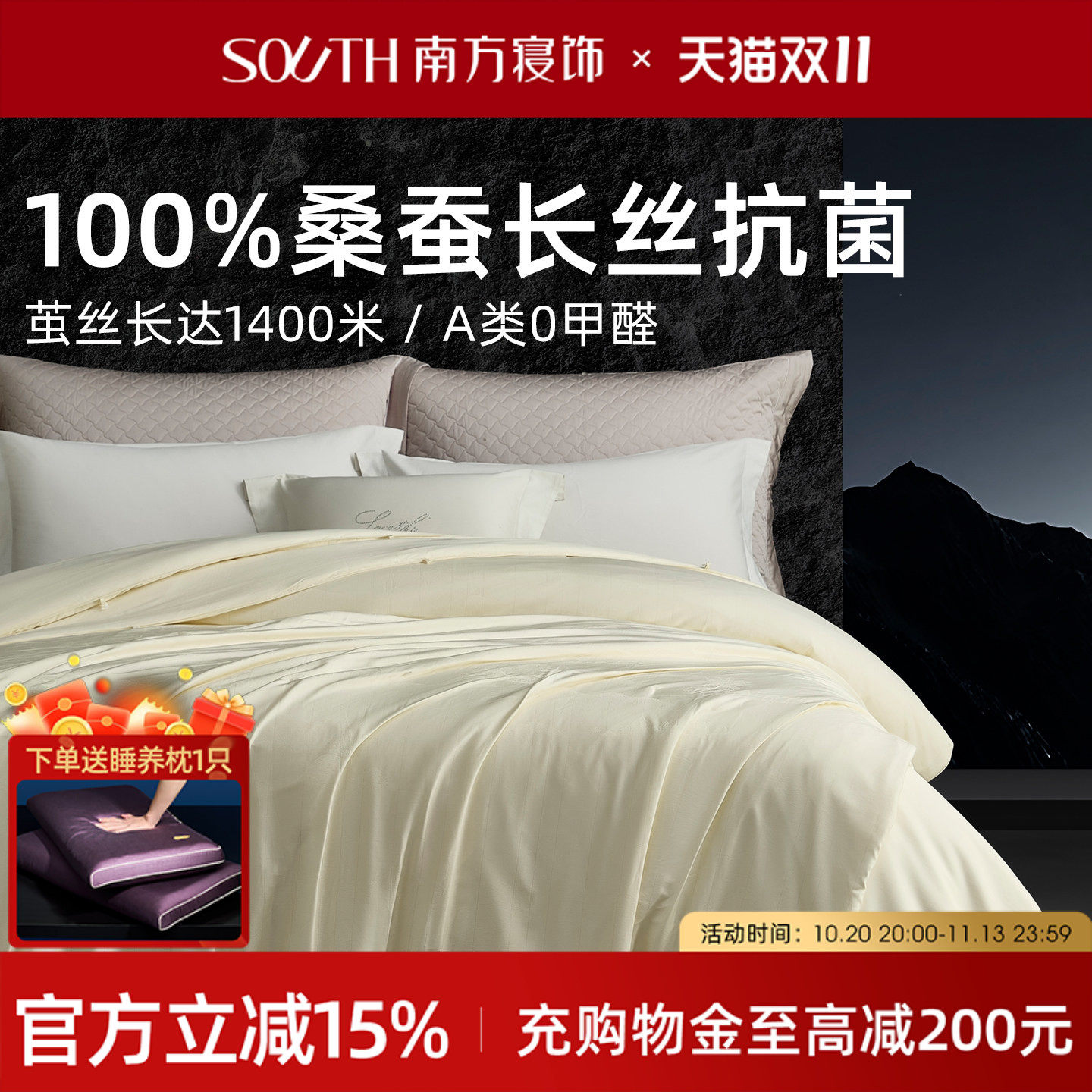 南方寝饰100%桑蚕丝被春秋被冬被子母二合一被抗菌蚕丝被床上用品