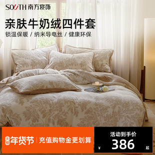南方寝饰加厚230克牛奶绒冬季四件套印花被套保暖床单款冬天床品