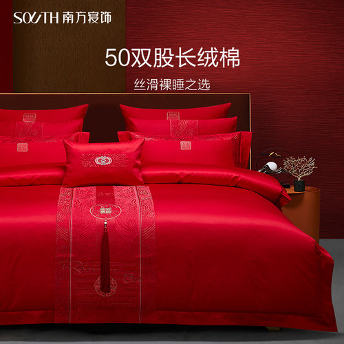 南方寝饰婚庆四六套件