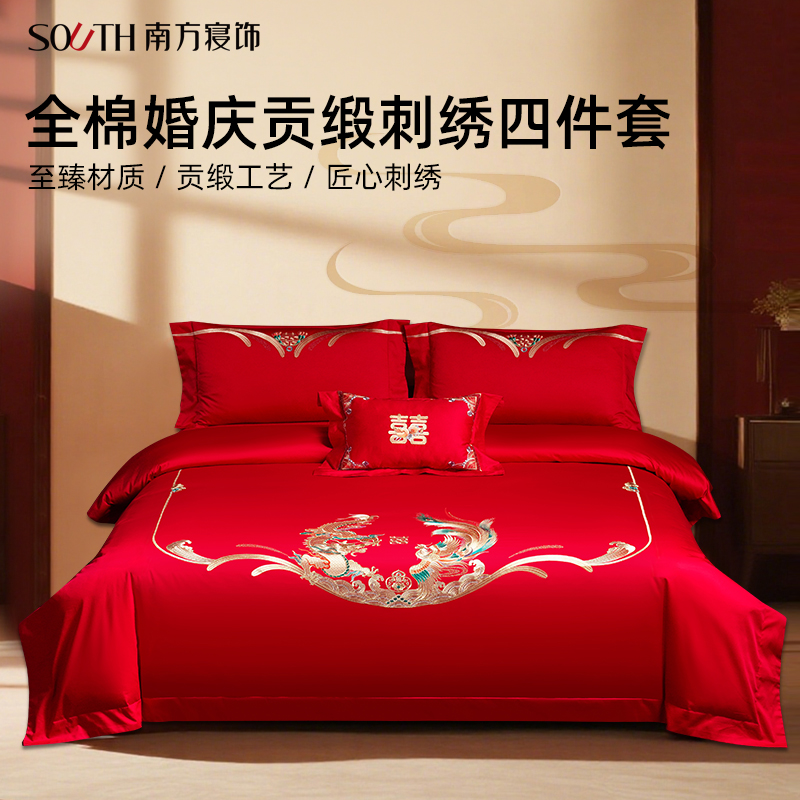 南方寝饰龙凤刺绣婚庆四件套纯棉全棉婚礼铺床陪嫁妆结婚床上用品