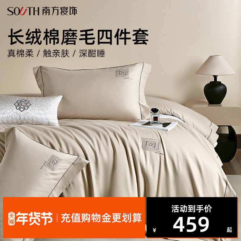 南方寝饰全棉磨毛床上四件套纯棉加厚保暖亲肤冬季床单被套双面毛,床上用品,床品套件/四件套/多件套,淘宝优惠券,粉丝福利购,淘宝优惠卷