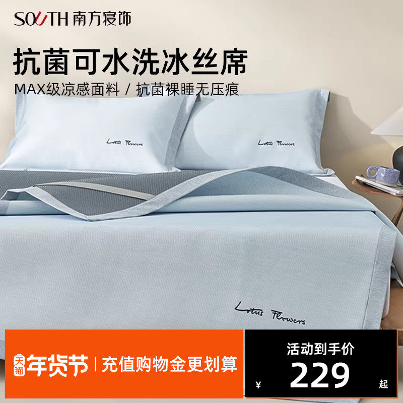 南方寝饰凉席冰丝席夏季可水洗机洗三件套床单床笠款软席空调席子,床上用品,冰丝席,淘宝优惠券,粉丝福利购,淘宝优惠卷