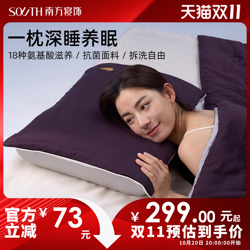 【双11抢购】南方寝饰睡养枕Pro记忆棉枕头桑蚕丝润养枕芯慢回弹