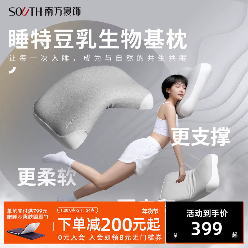 南方寝饰睡特豆乳生物基柔软支撑枕分区护颈椎助睡眠男女通用枕头,床上用品,记忆棉枕,淘宝优惠券,粉丝福利购,淘宝优惠卷