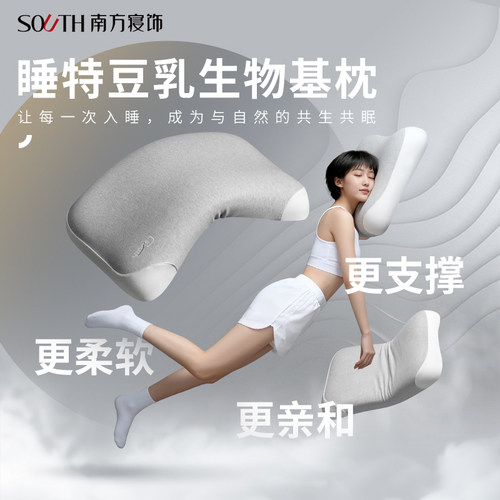 南方寝饰睡特豆乳生物基柔软支撑枕分区护颈椎助睡眠男女通用枕头