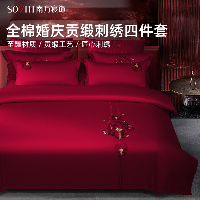 南方寝饰全棉婚庆贡缎刺绣四件套简约新潮结婚婚礼嫁妆陪嫁铺床品