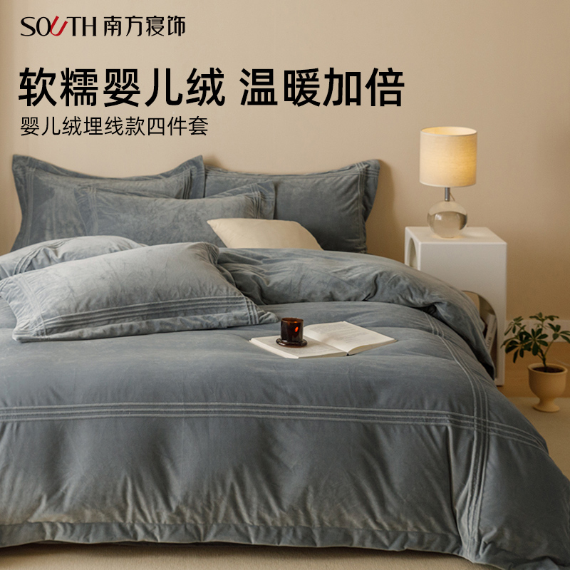 南方寝饰加厚婴儿绒四件套双面加绒牛奶绒保暖四件套床上用品秋冬