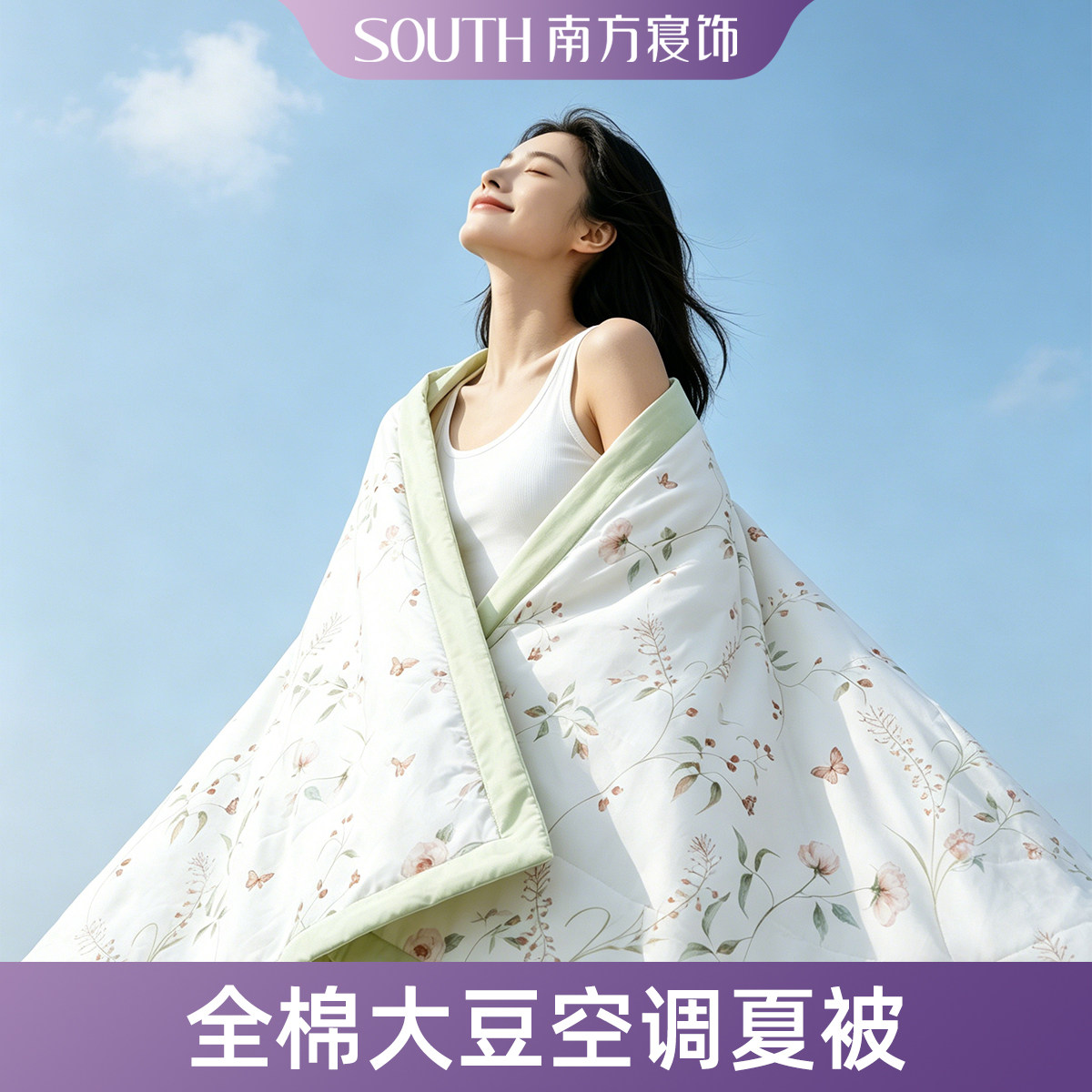 全棉空调被可机洗水洗夏被