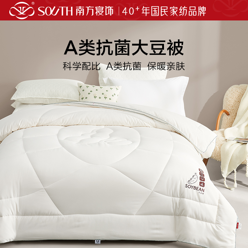 南方寝饰大豆纤维A类抗菌四季被
