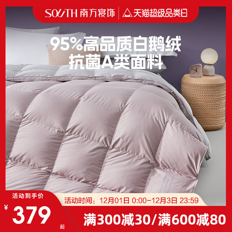 南方寝饰被子羽绒被冬被95白鹅绒被芯轻盈保暖抗菌四季通用春秋被