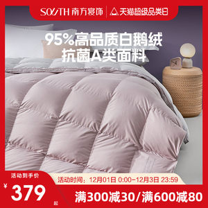 南方寝饰被子羽绒被冬被95白鹅绒被芯轻盈保暖抗菌四季通用春秋被