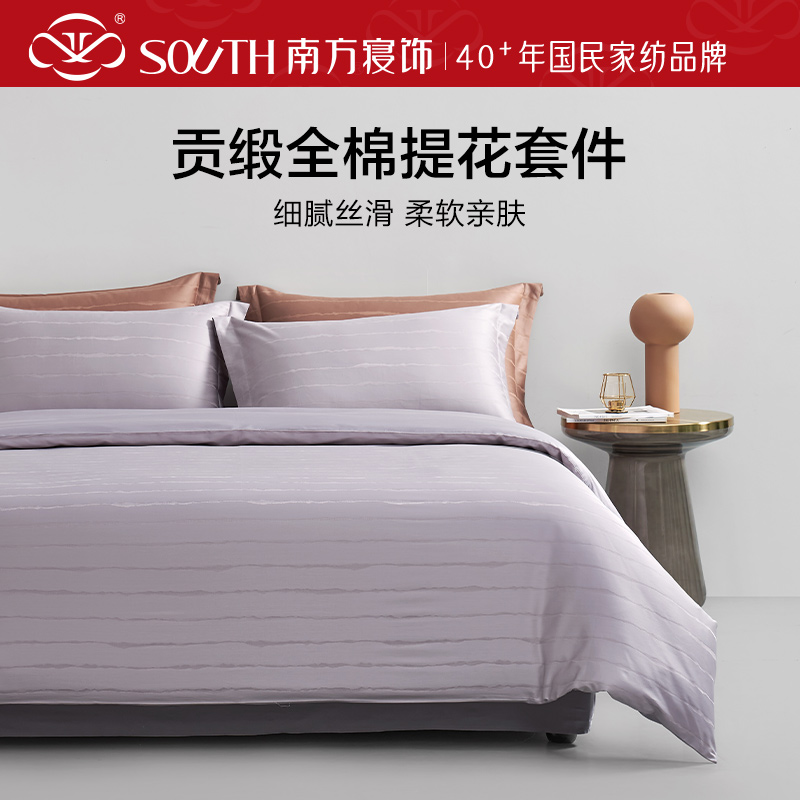 南方寝饰100长绒棉轻奢四件套