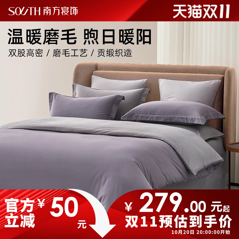 亲肤碳素纯棉磨毛四件套