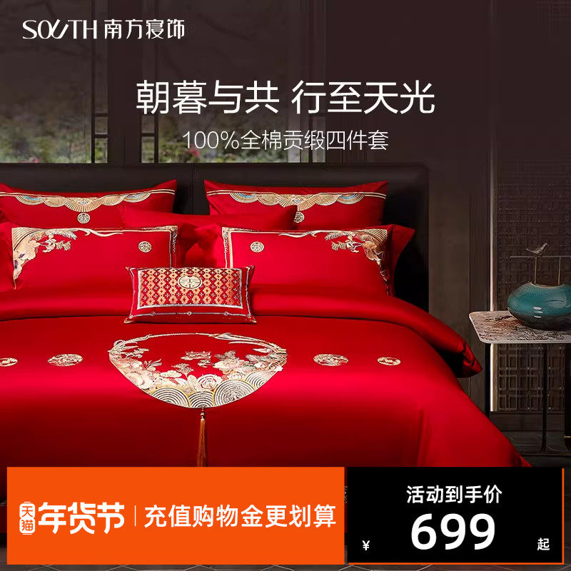 南方寝饰幸福花语红色婚庆套件四件套刺绣60支全棉婚礼铺床六件套,床上用品,婚庆床品套件,淘宝优惠券,粉丝福利购,淘宝优惠卷
