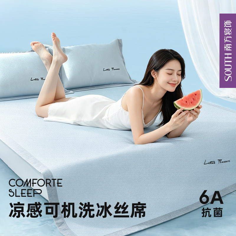 南方寝饰冰丝凉席三件套夏天可水洗凉感软席夏季双人床笠款冰丝席