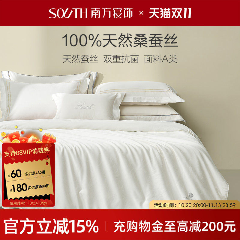 南方寝饰100%桑蚕丝被A类抗菌春秋款天丝棉被子四季通用双人被芯