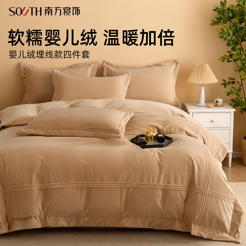 南方寝饰婴儿绒四件套牛奶绒冬季加密绒厚实保暖床单被套床上用品