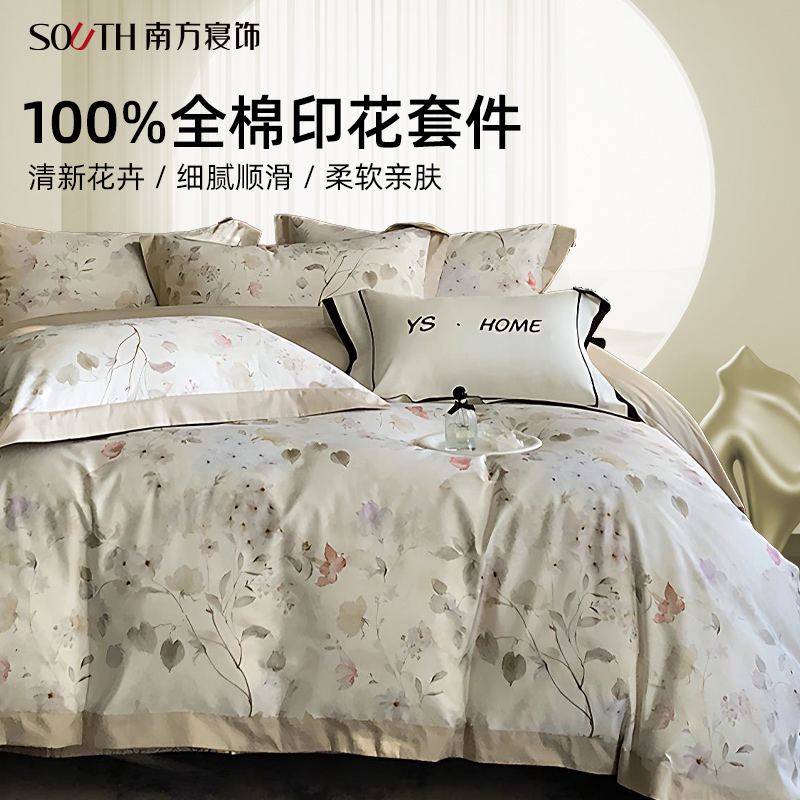 南方寝饰万物与歌印花全棉床单套件100纯棉四季款被套床品四件套