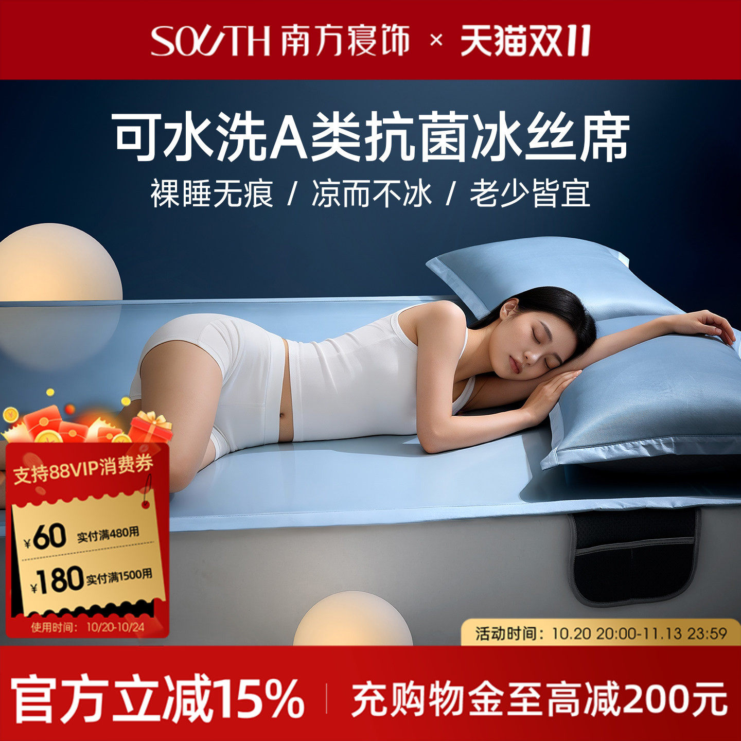 南方寝饰A类抗菌持久凉冰丝凉席夏季可水洗折叠软席床笠款冰丝席