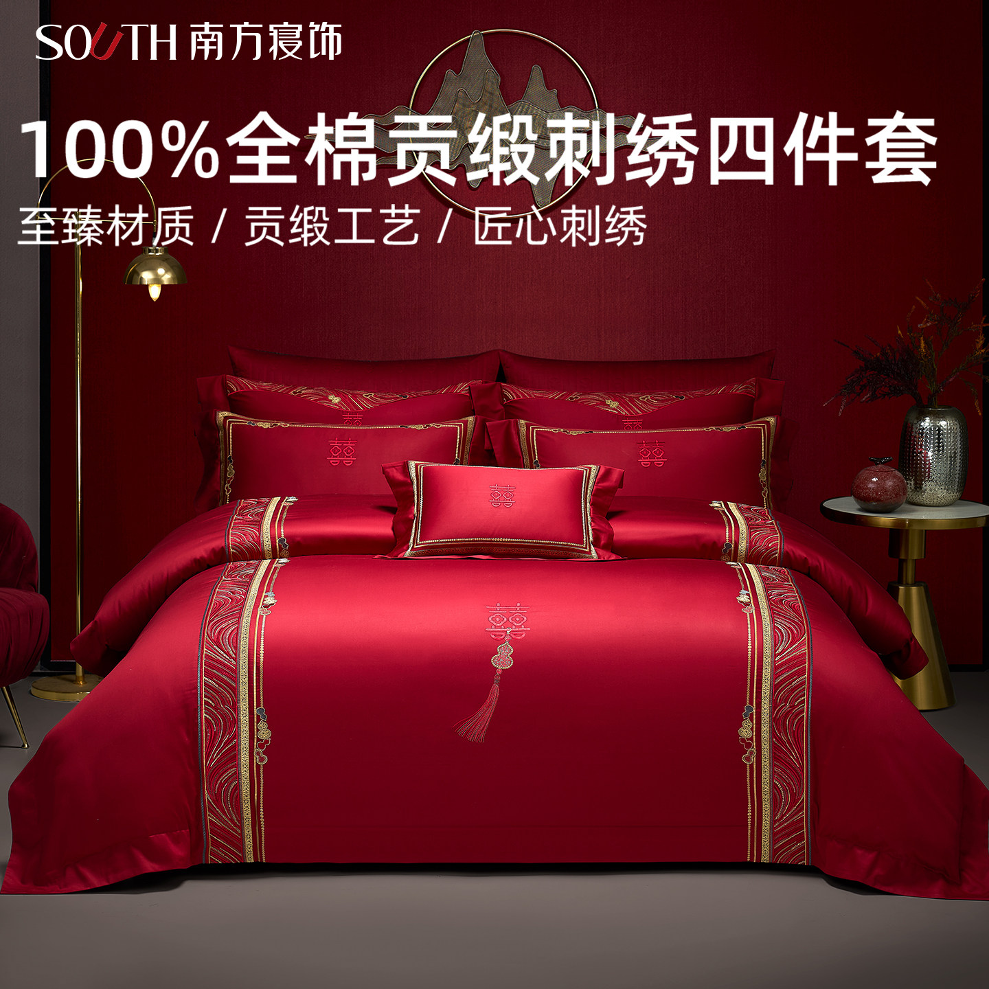 南方寝饰高档婚庆床品刺绣结婚四件套红色喜庆床品六件套婚礼床单