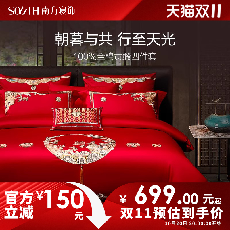 南方寝饰幸福花语红色婚庆套件四件套刺绣60支全棉婚礼铺床六件套