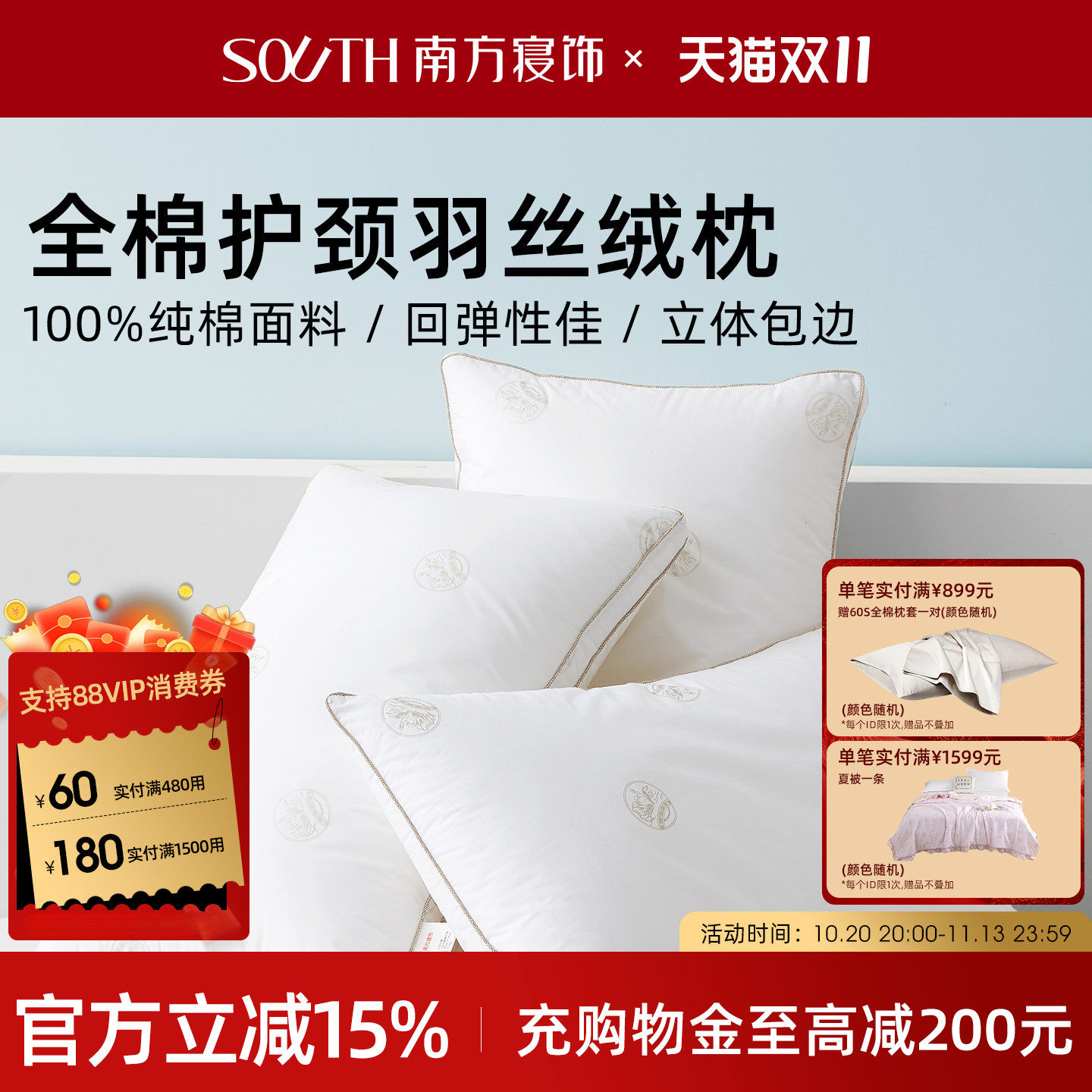 南方寝饰全棉舒柔羽丝绒护颈枕芯一对装纯棉枕头酒店家用单双人枕