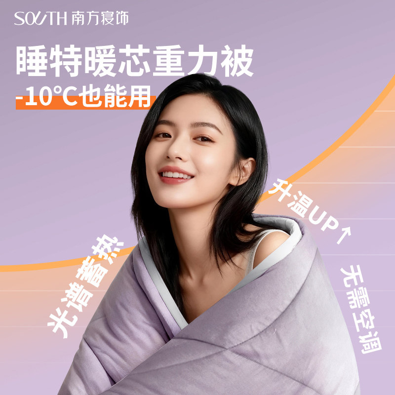 南方寝饰睡特暖芯重力被发热保暖控温被子可水洗柔软亲肤冬季被芯,床上用品,化纤被,淘宝优惠券,粉丝福利购,淘宝优惠卷