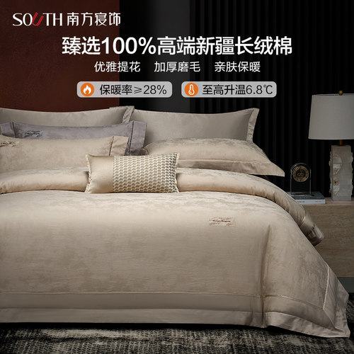 南方寝饰家居床品四件套纯棉全棉2025新款提花高档套件被套床单款