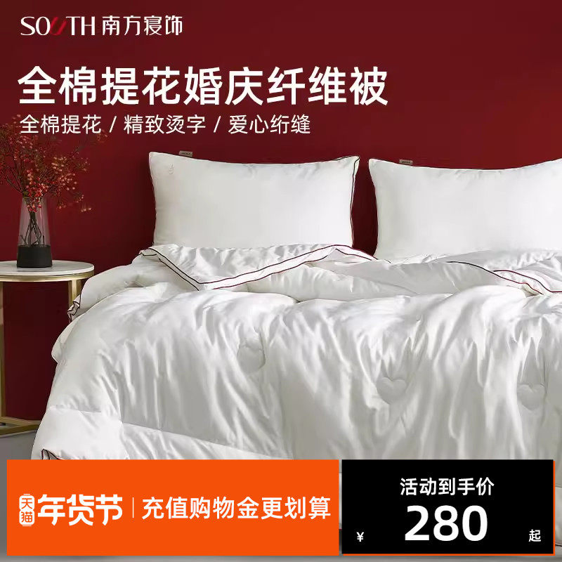 南方寝饰全棉提花双人喜被春秋纤维被芯绗缝冬季家用加厚保暖冬被,床上用品,化纤被,淘宝优惠券,粉丝福利购,淘宝优惠卷
