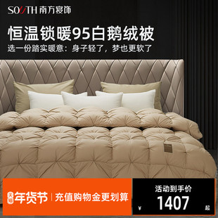 南方寝饰云奢净眠鹅绒被子95白鹅绒加厚羽绒被芯冬被蓬松保暖绒被