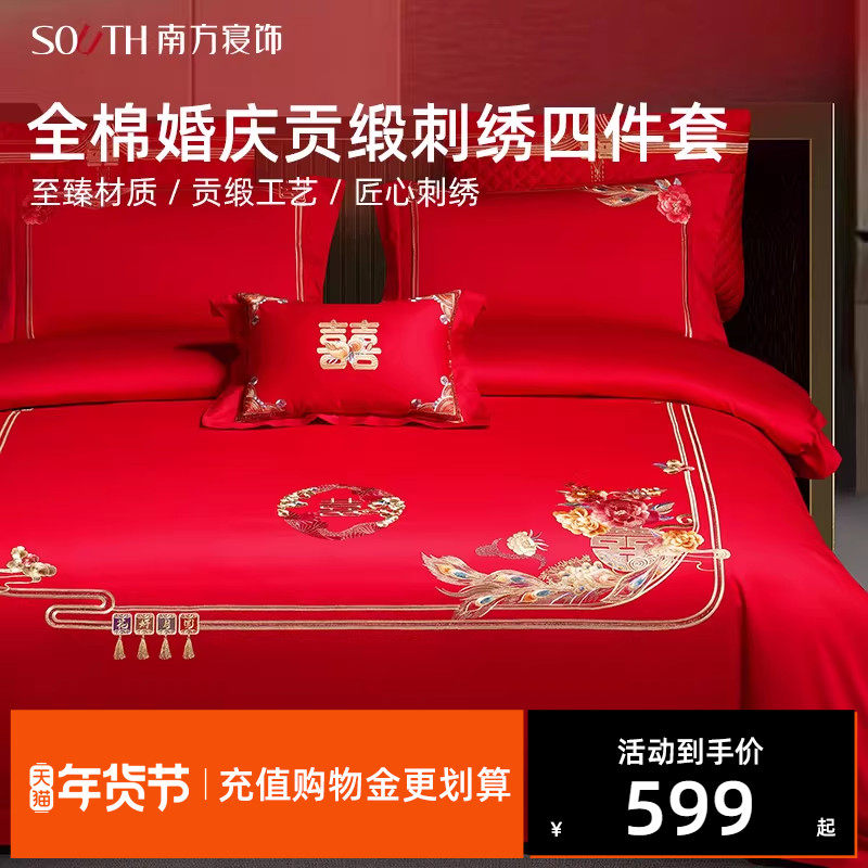 南方寝饰刺绣纯棉喜事套件结婚四件套婚礼铺床全棉六件套婚庆床品,床上用品,婚庆床品套件,淘宝优惠券,粉丝福利购,淘宝优惠卷