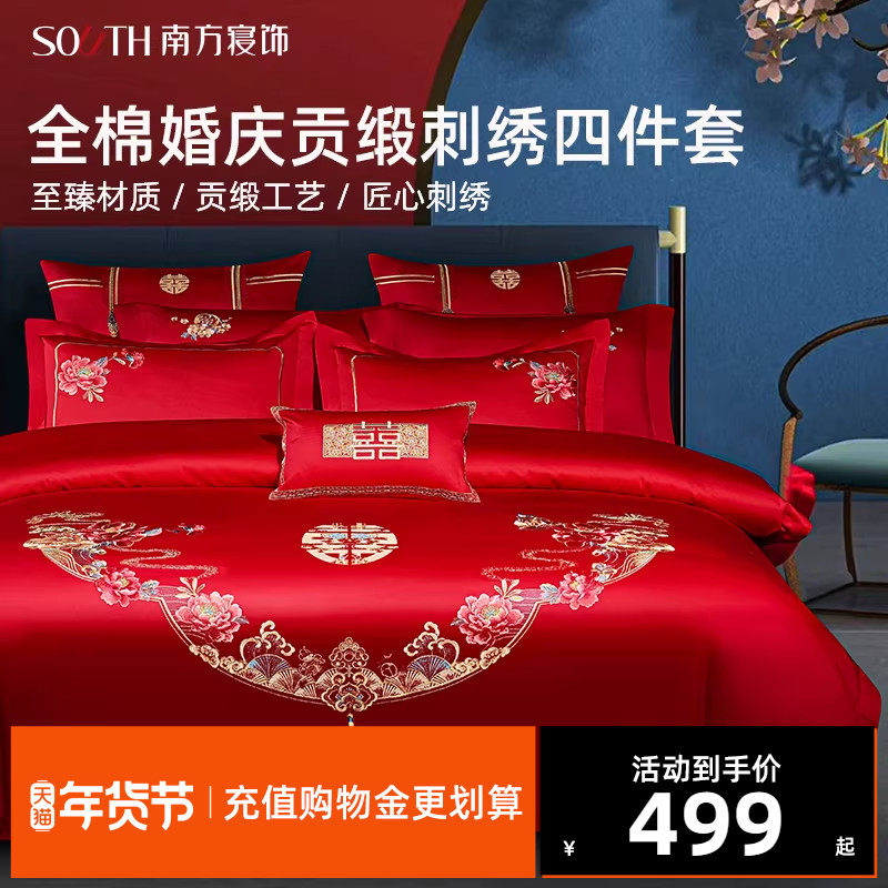 南方寝饰红色结婚套件纯棉婚礼铺床贡缎刺绣陪嫁全棉婚庆四件套,床上用品,婚庆床品套件,淘宝优惠券,粉丝福利购,淘宝优惠卷