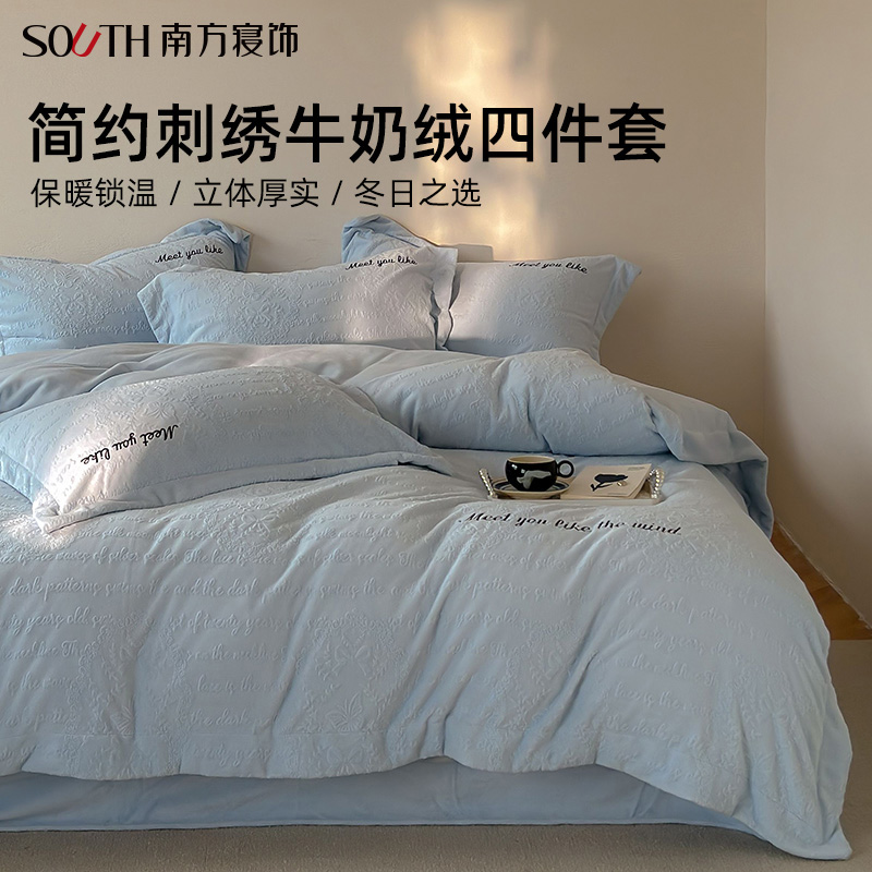 南方寝饰牛奶绒床单四件套2025新款冬季加厚保暖珊瑚绒双面绒套件