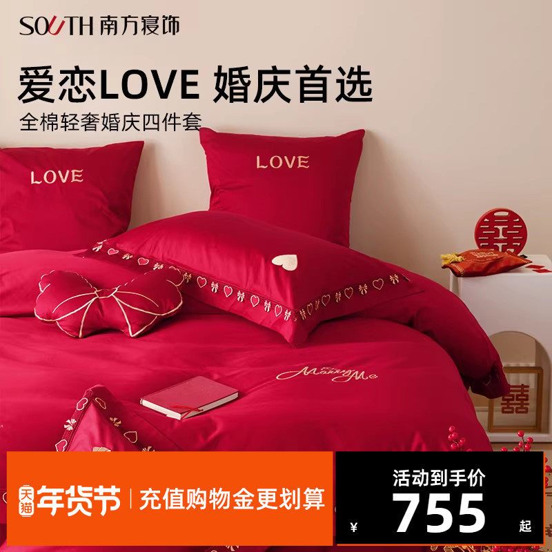 南方寝饰婚庆四件套100长绒棉高支大红床单新婚纯棉结婚床上用品,床上用品,婚庆床品套件,淘宝优惠券,粉丝福利购,淘宝优惠卷