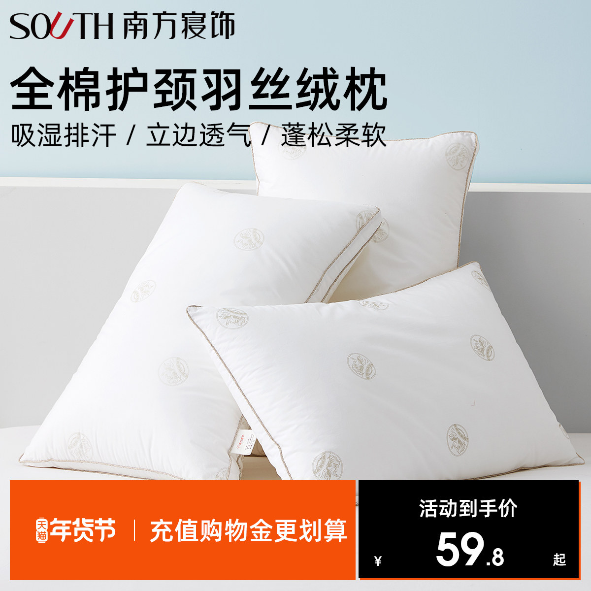 南方寝饰全棉舒柔羽丝绒护颈枕芯一对装纯棉枕头酒店家用单双人枕
