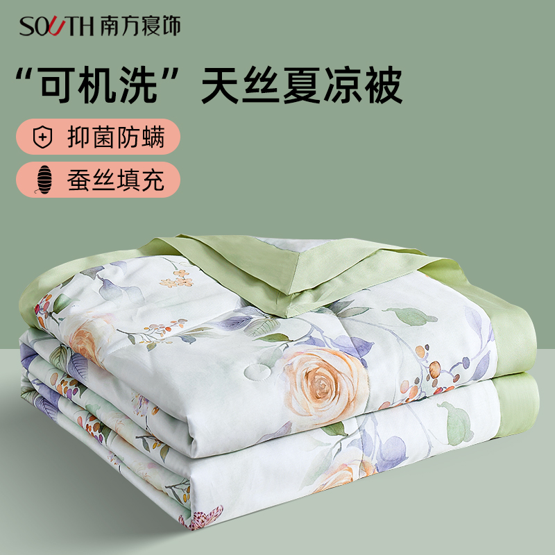 南方寝饰夏季空调被可机洗天丝夏凉被2025新款双人桑蚕丝被薄被子