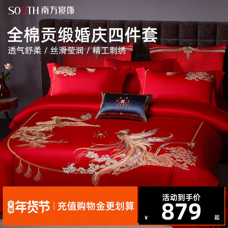 南方寝饰龙凤刺绣婚庆四件套中式婚礼结婚床品六件套嫁妆陪嫁套件,床上用品,婚庆床品套件,淘宝优惠券,粉丝福利购,淘宝优惠卷