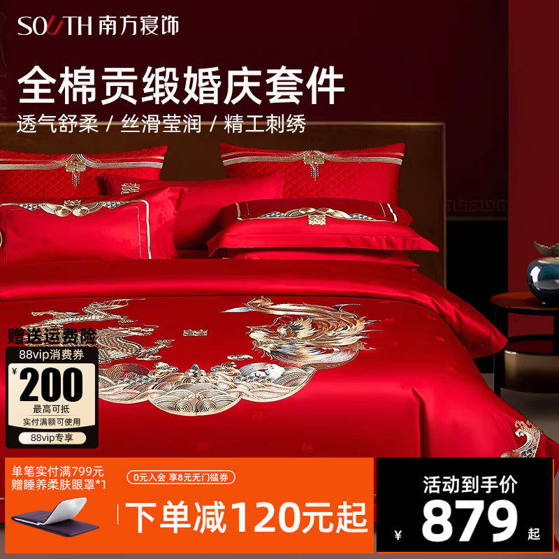 南方寝饰龙祥凤韵长绒棉婚庆四件套纯棉刺绣红色婚礼结婚六件套
