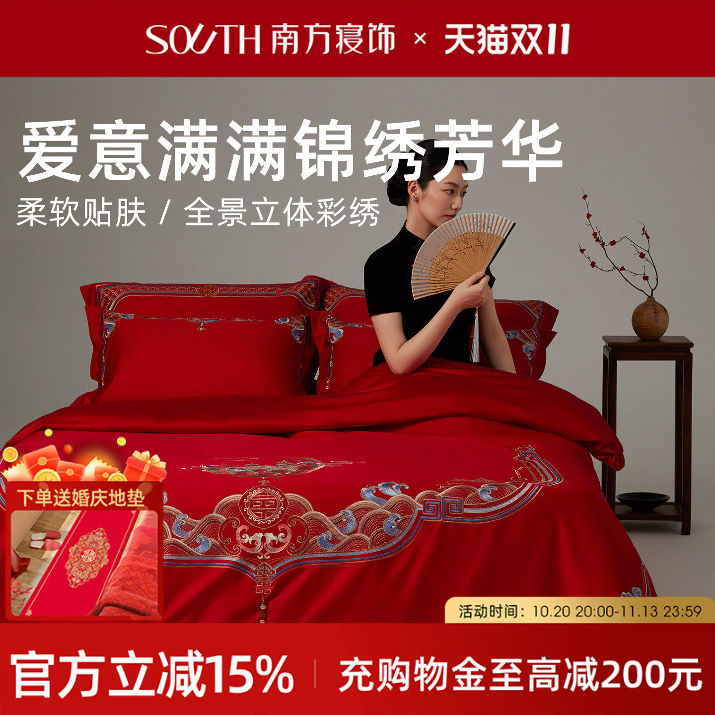 南方寝饰红色结婚四件套婚庆刺绣套件婚房铺床六件套婚嫁床品喜庆