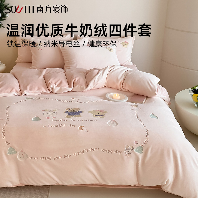 南方寝饰消光牛奶绒四件套冬天保暖刺绣被套床品套件冬季床单家纺