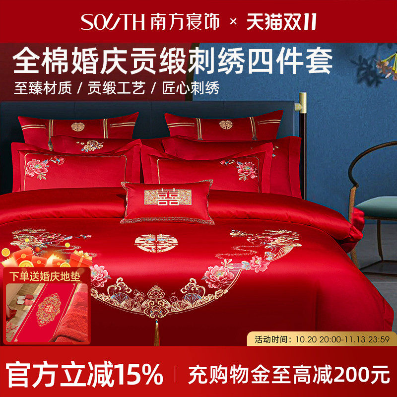 南方寝饰红色结婚套件纯棉婚礼铺床贡缎刺绣陪嫁全棉婚庆四件套