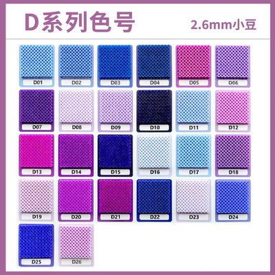 【D色系】火星拼豆现货 融合豆2.6mm补充包 MARD同款通用10g