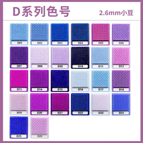 【D色系】火星拼豆现货 融合豆2.6mm补充包 MARD同款通用10g