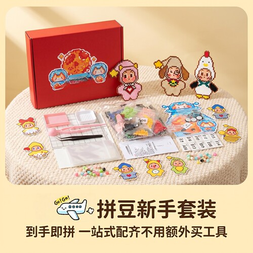 拼豆星星人套装卡通图案定制套装新手手工diy材料包带图纸免找图